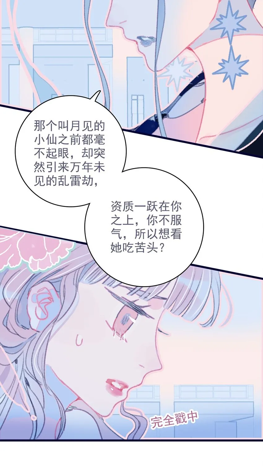 第13话 她不是你能动的人 第23页