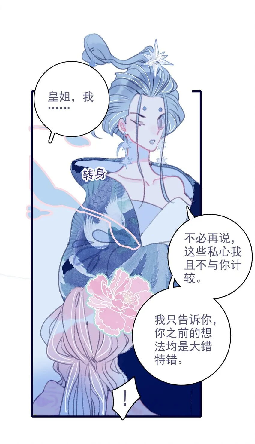 第13话 她不是你能动的人 第24页