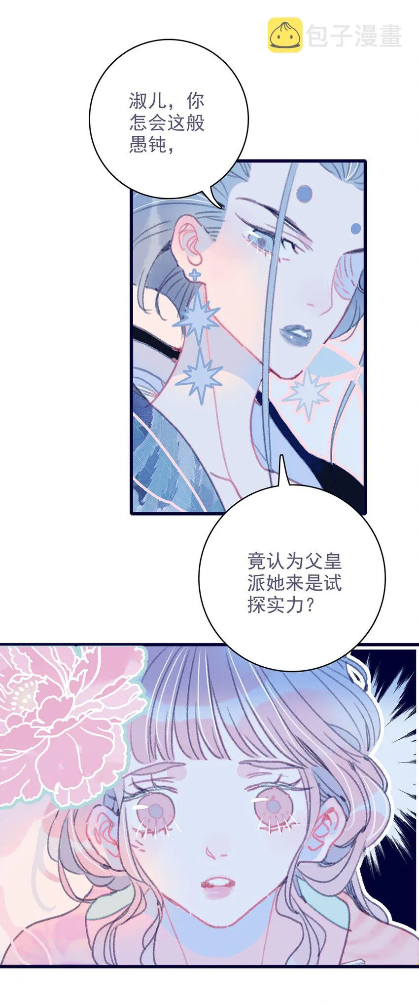 第13话 她不是你能动的人 第25页