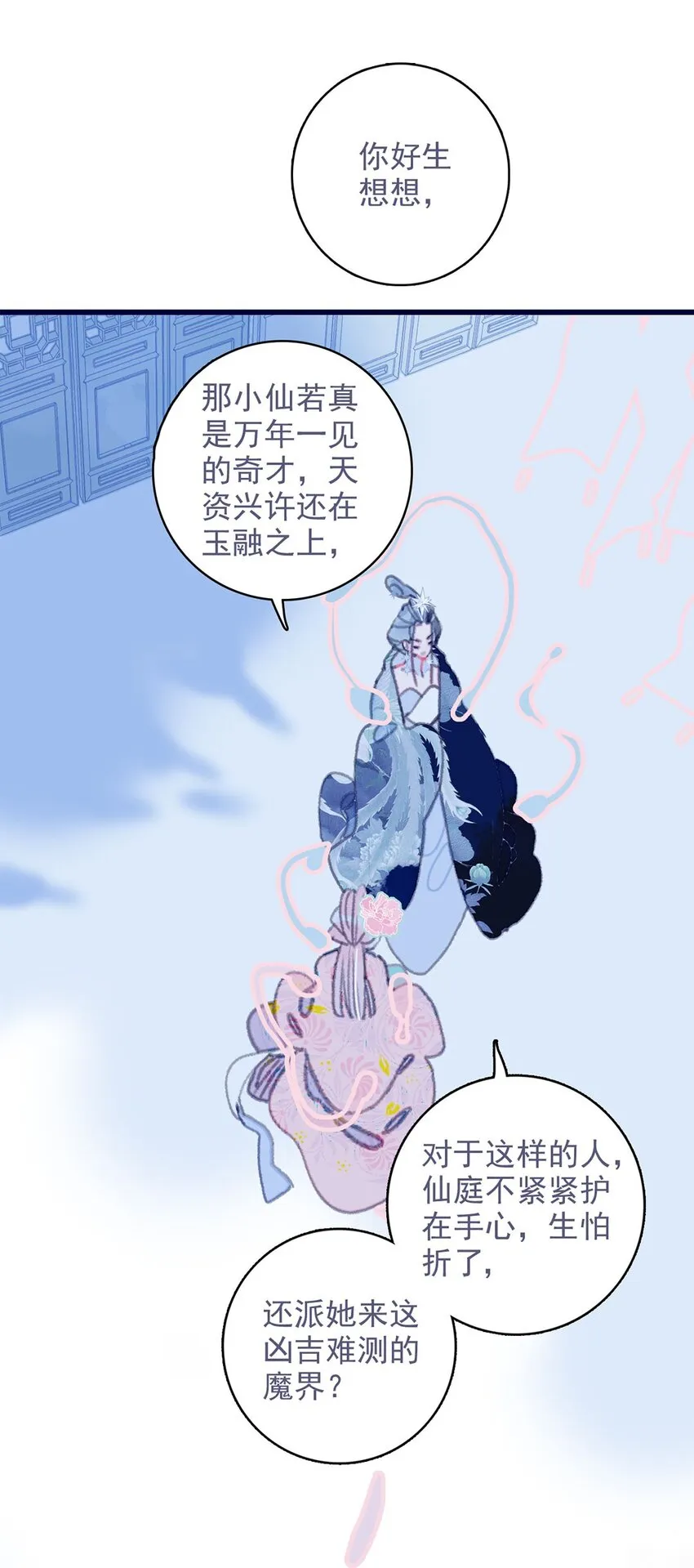 第13话 她不是你能动的人 第26页