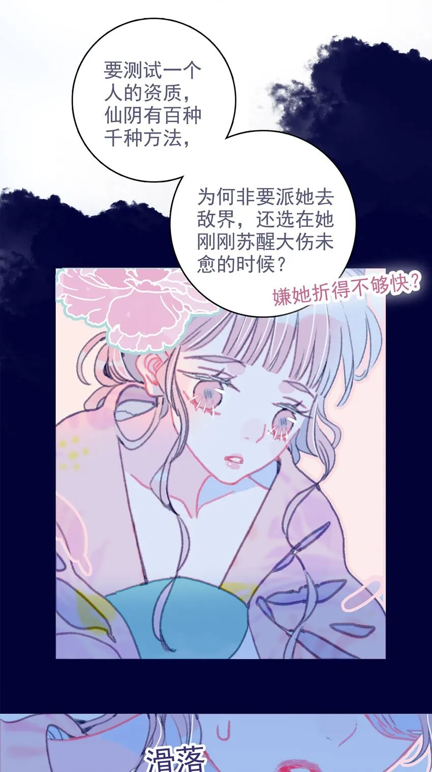 第13话 她不是你能动的人 第27页