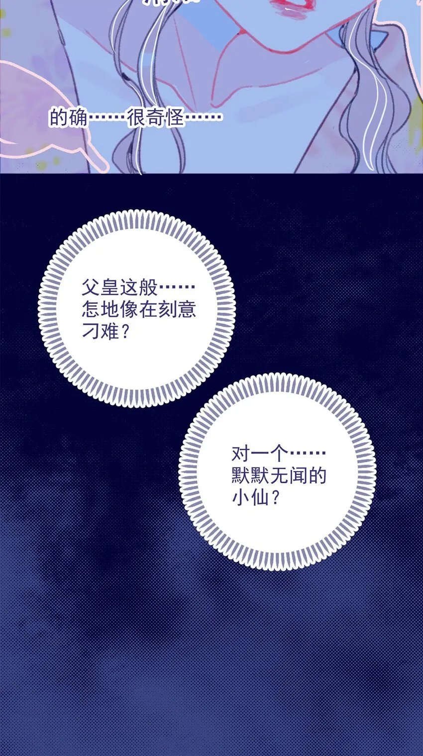 第13话 她不是你能动的人 第28页
