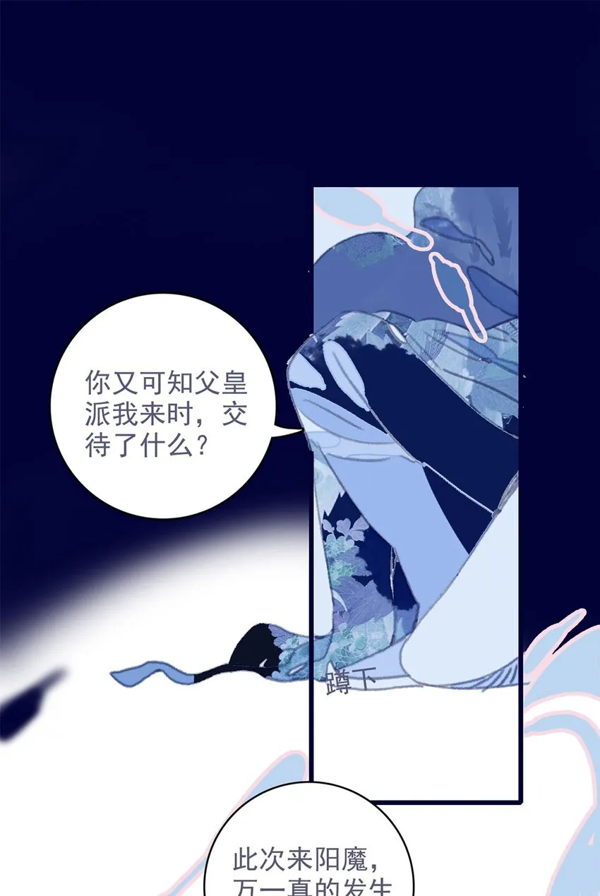 第13话 她不是你能动的人 第29页