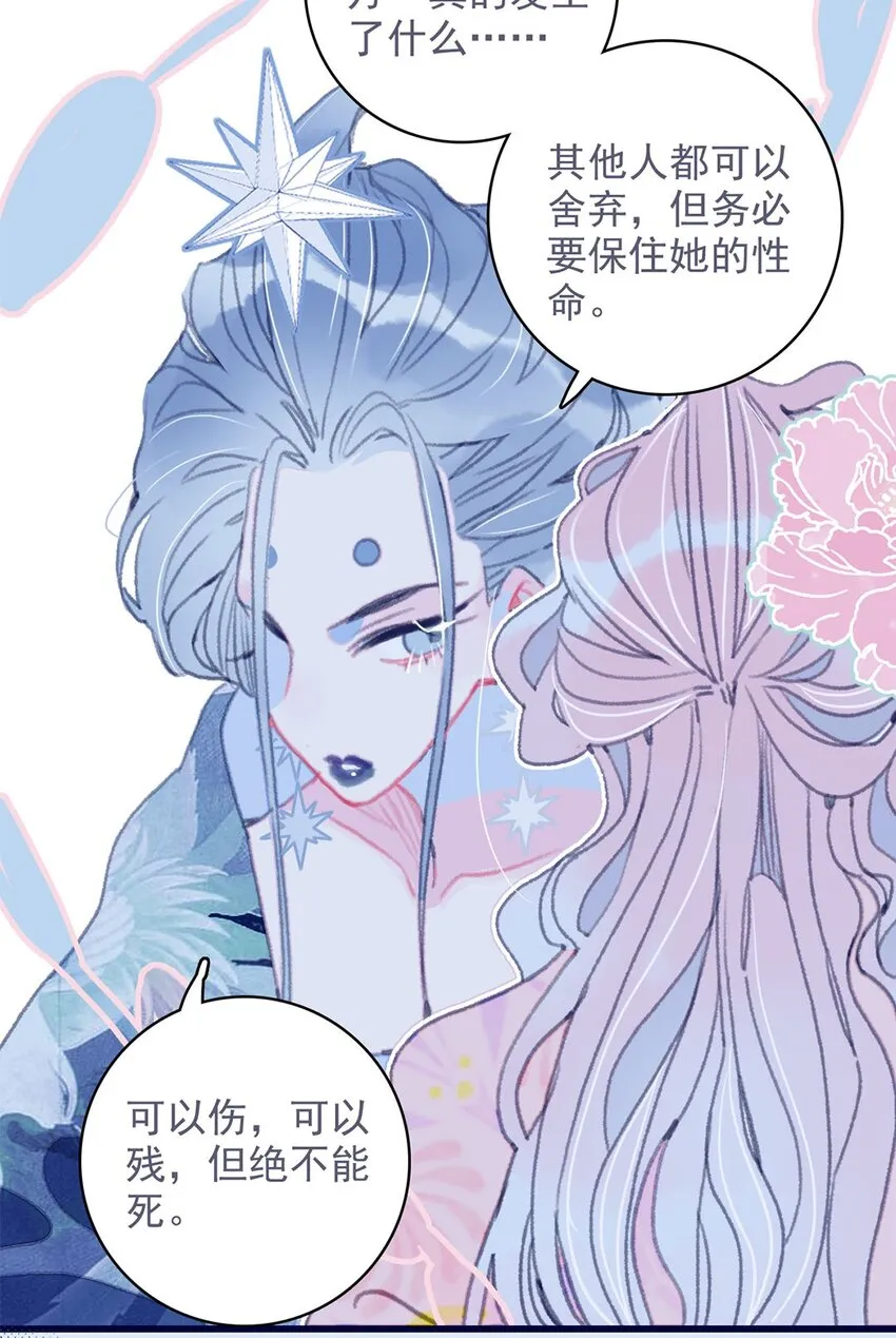 第13话 她不是你能动的人 第30页