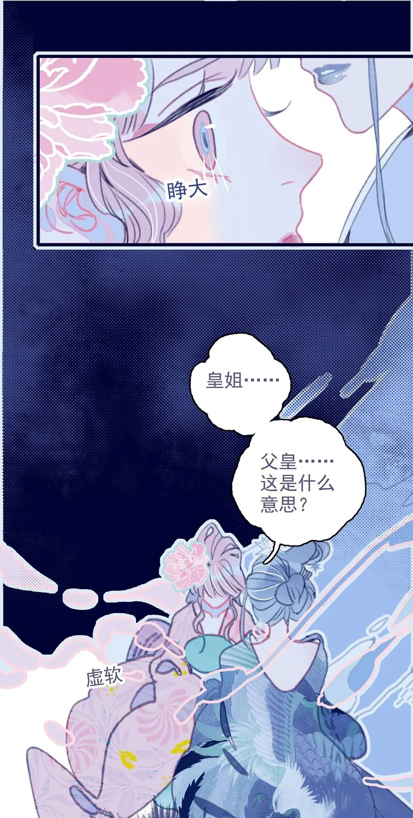 第13话 她不是你能动的人 第31页