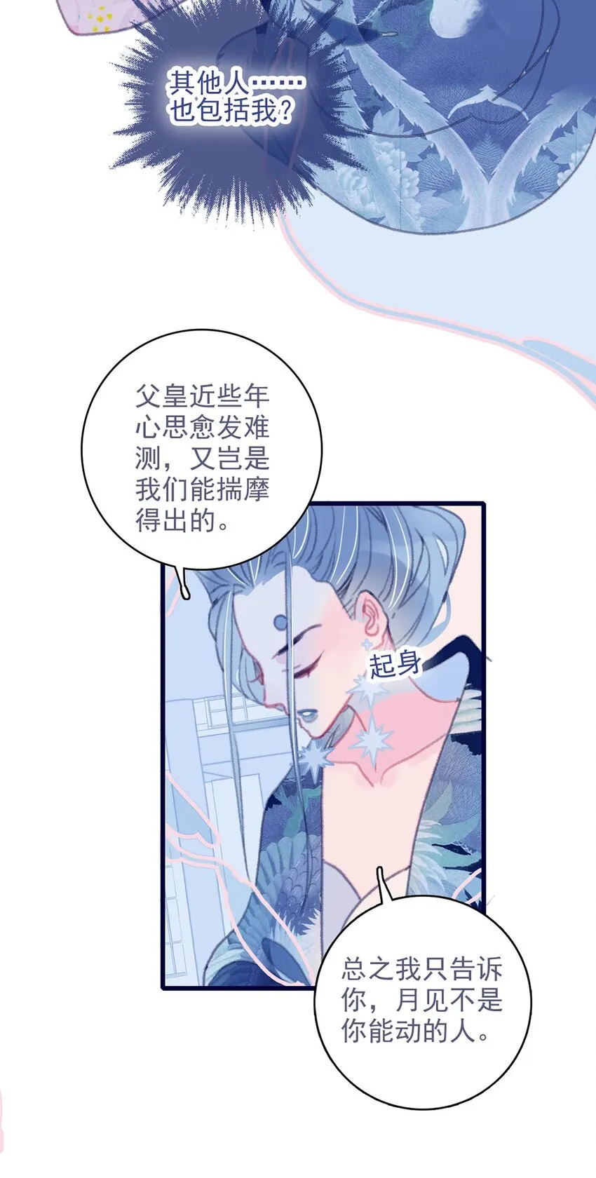 第13话 她不是你能动的人 第32页