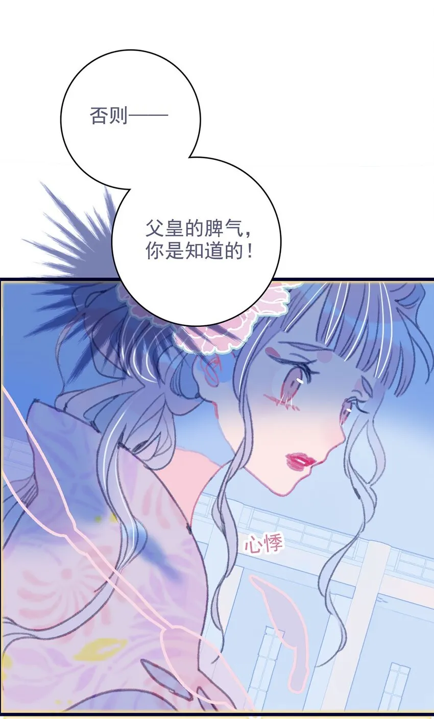 第13话 她不是你能动的人 第33页