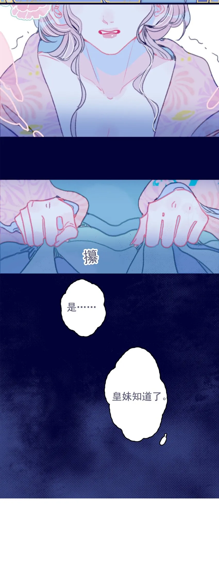 第13话 她不是你能动的人 第35页