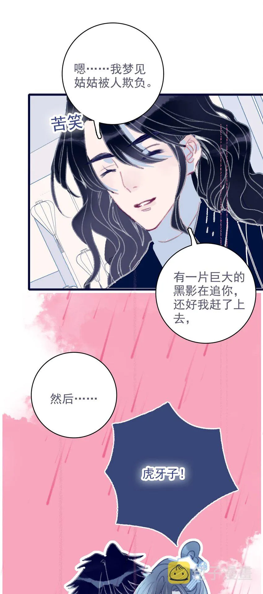 第13话 她不是你能动的人 第43页