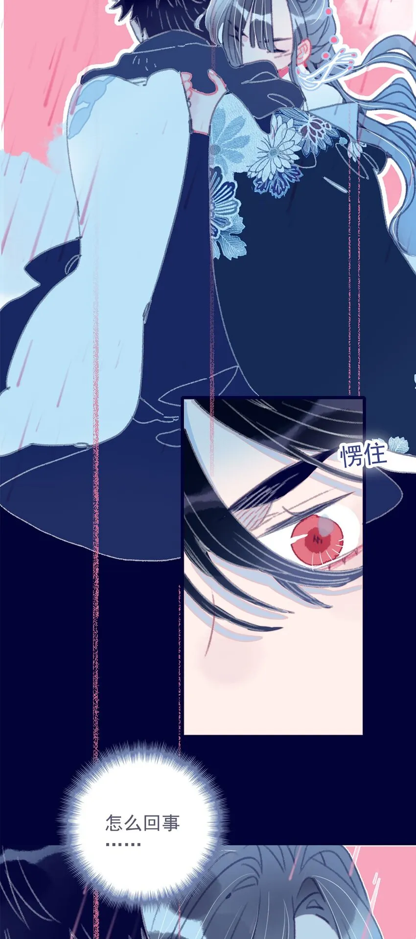 第13话 她不是你能动的人 第44页
