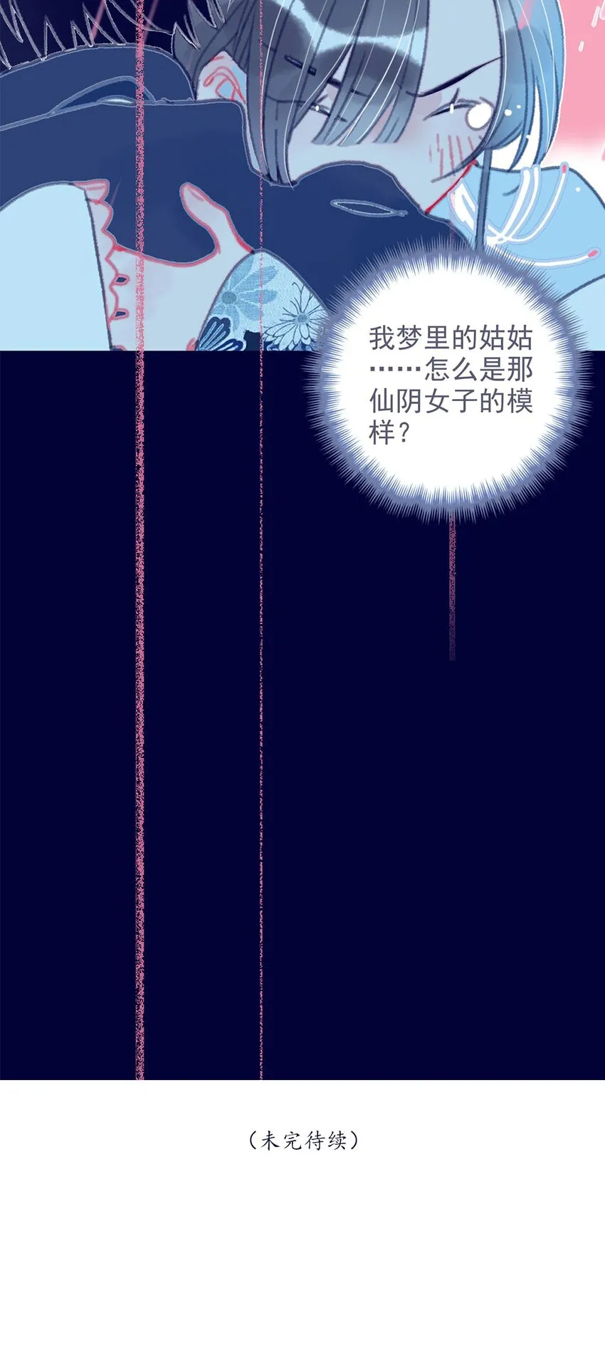 第13话 她不是你能动的人 第45页