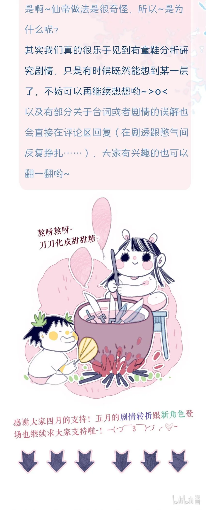 第13话 她不是你能动的人 第47页