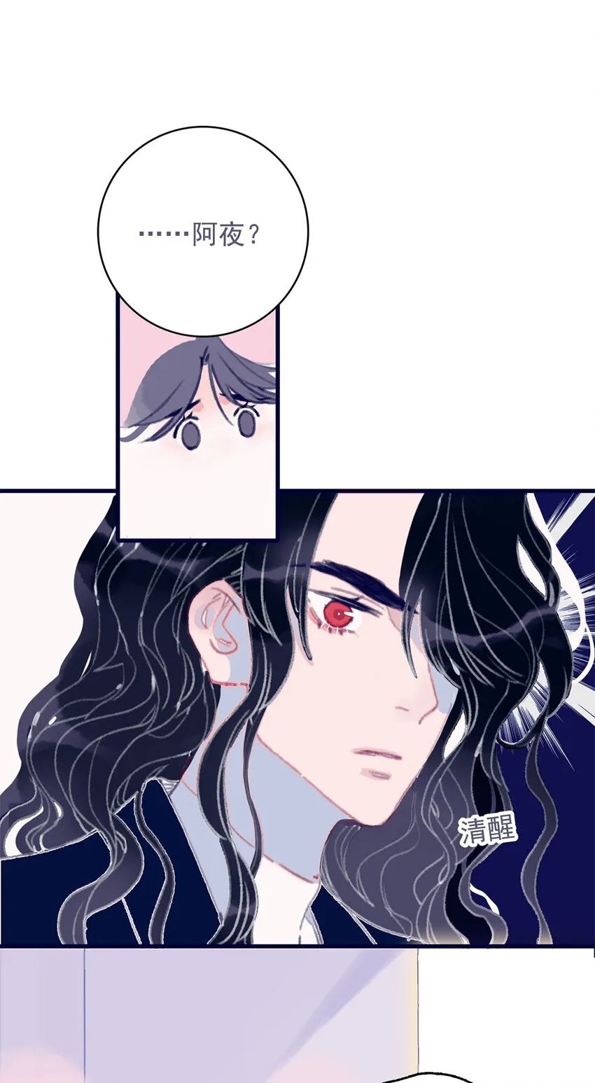 第14话 你的深情人设要崩了？ 第3页