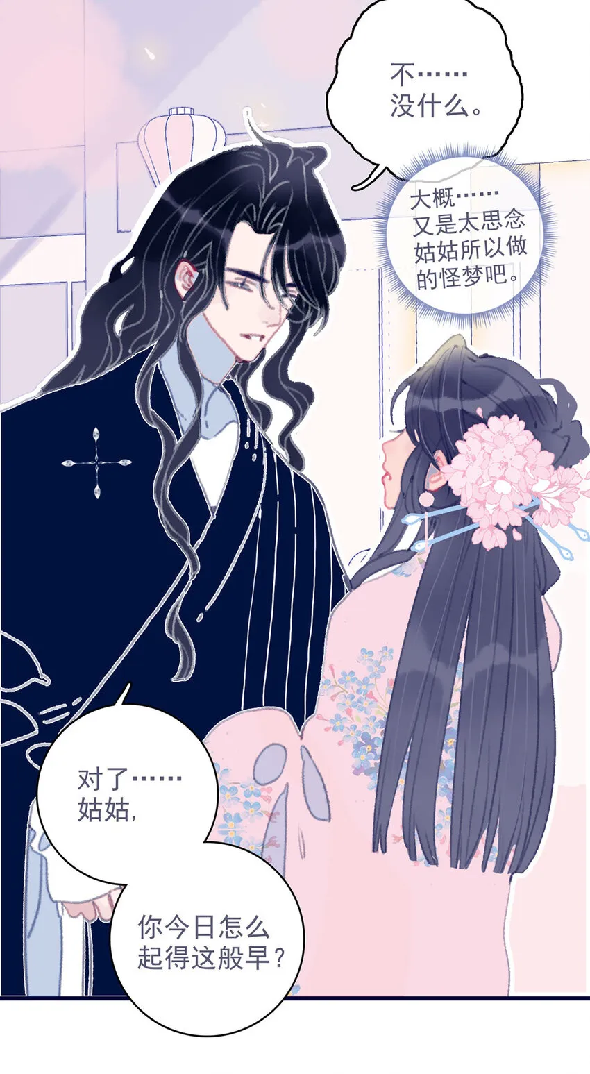 第14话 你的深情人设要崩了？ 第4页