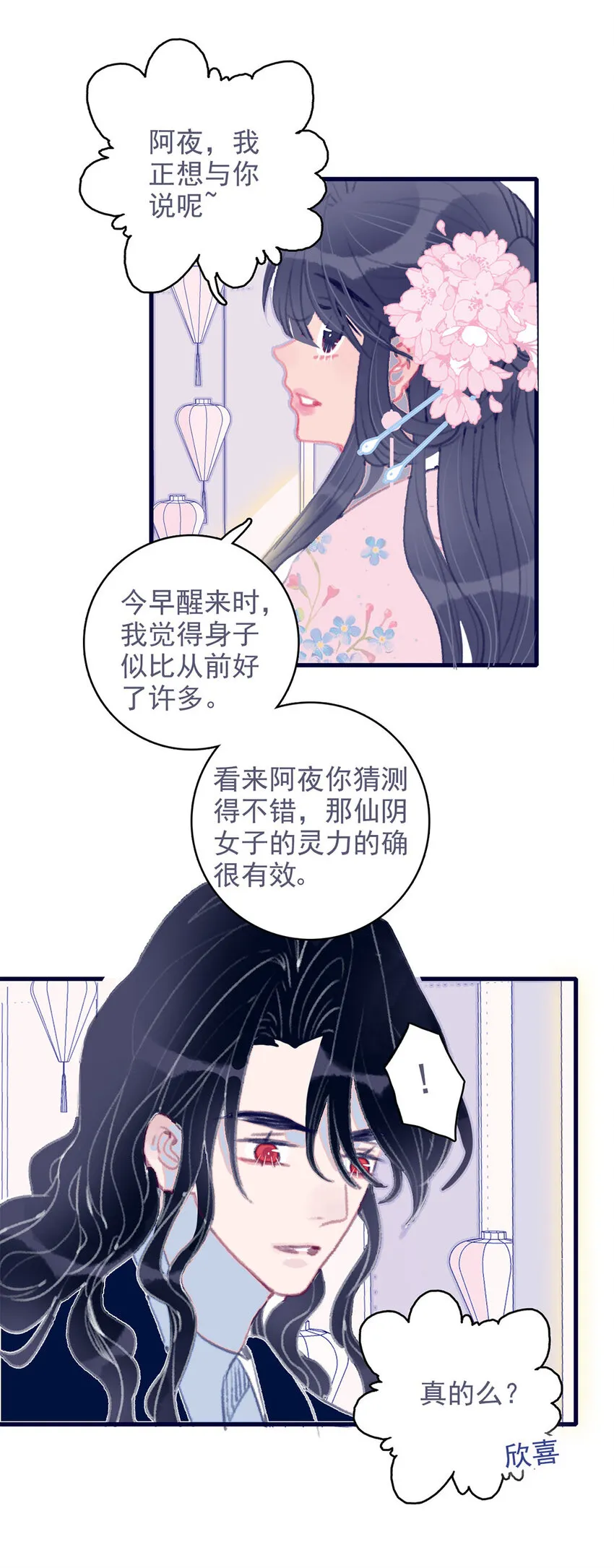 第14话 你的深情人设要崩了？ 第5页