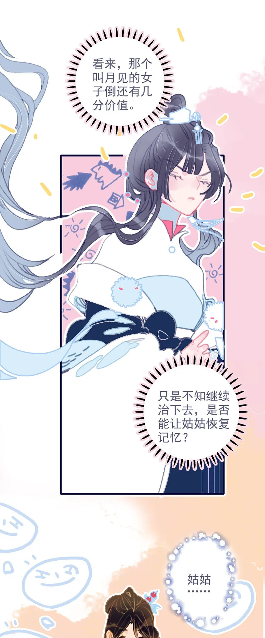第14话 你的深情人设要崩了？ 第6页