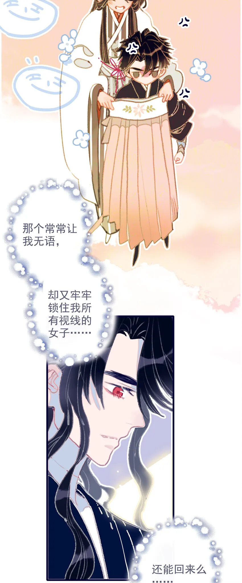 第14话 你的深情人设要崩了？ 第7页