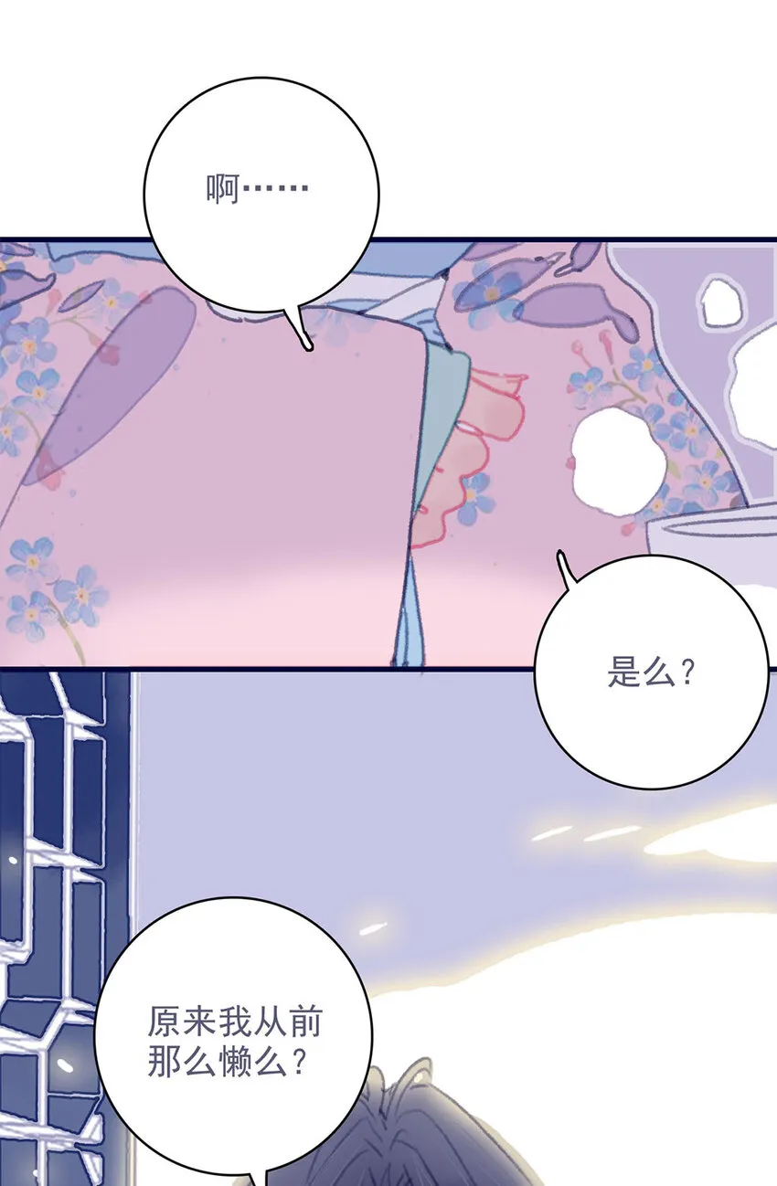 第14话 你的深情人设要崩了？ 第13页