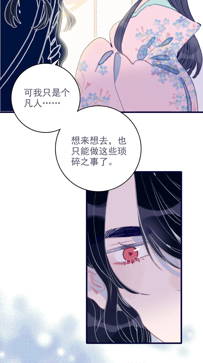 第14话 你的深情人设要崩了？ 第16页