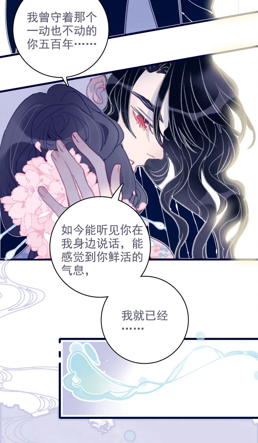 第14话 你的深情人设要崩了？ 第19页