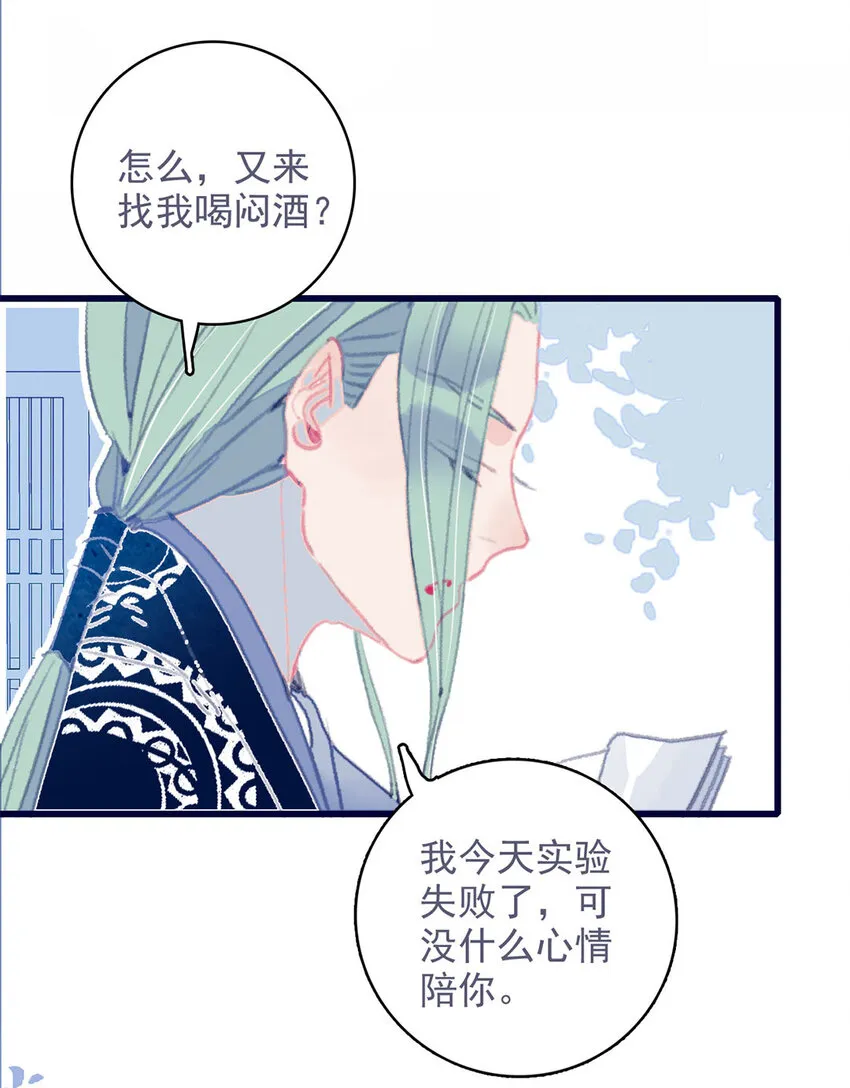第14话 你的深情人设要崩了？ 第32页