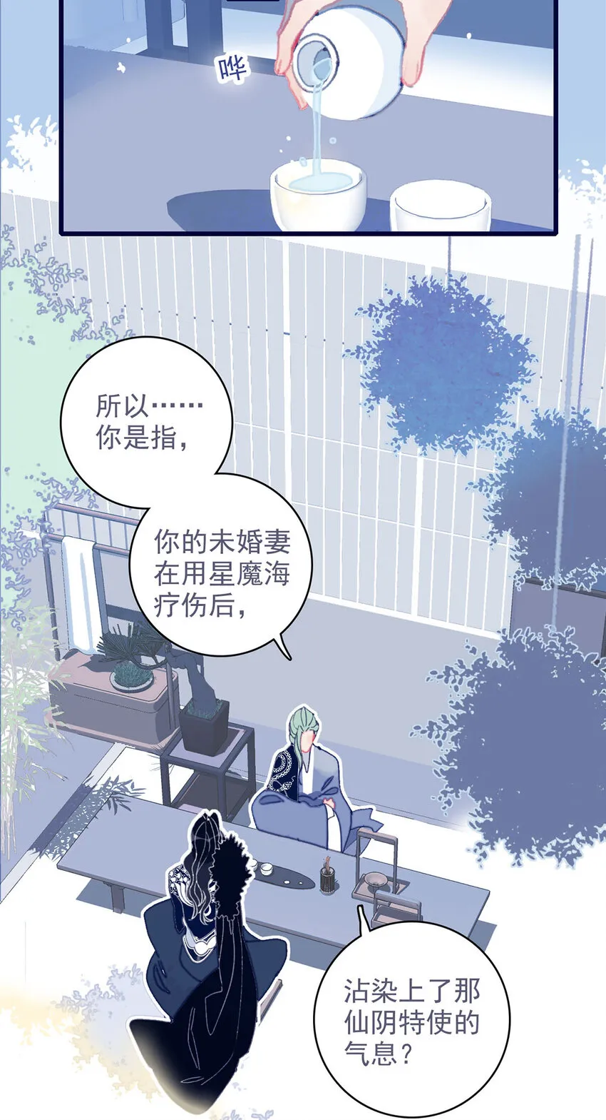 第14话 你的深情人设要崩了？ 第35页