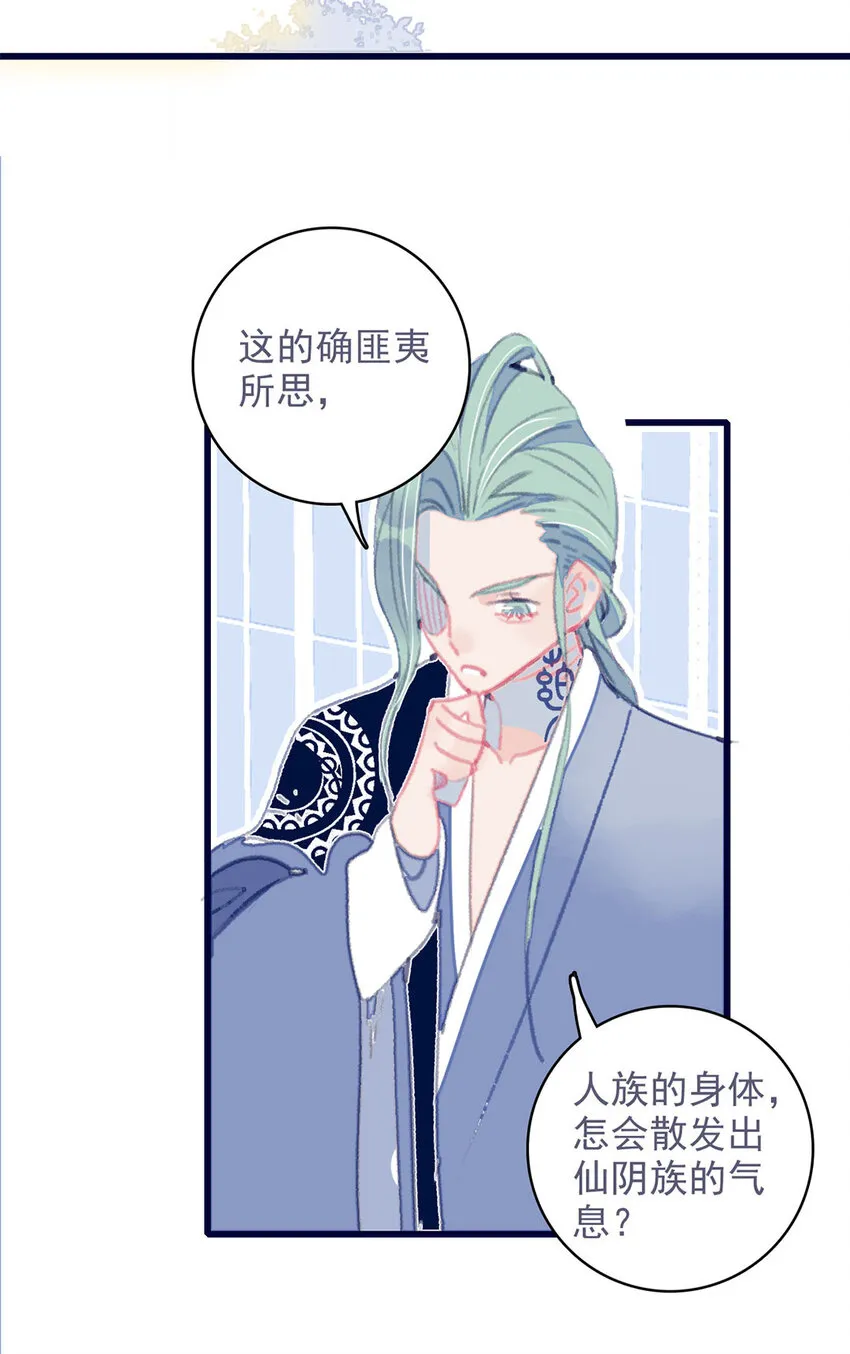 第14话 你的深情人设要崩了？ 第36页