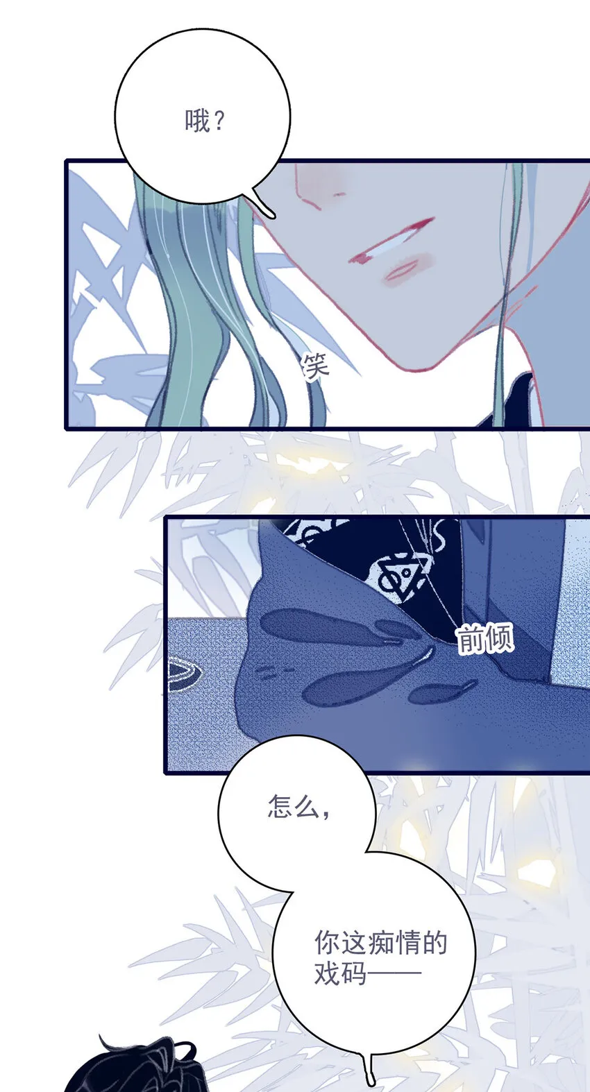 第14话 你的深情人设要崩了？ 第41页