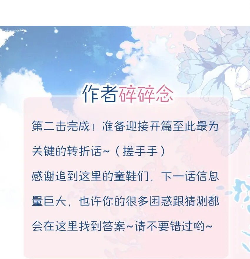 第14话 你的深情人设要崩了？ 第43页
