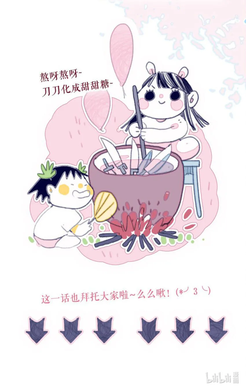 第14话 你的深情人设要崩了？ 第44页