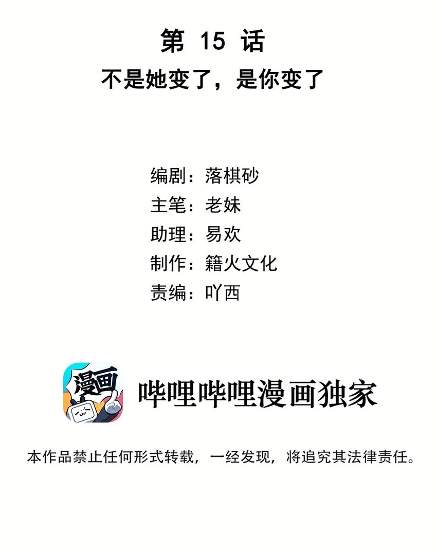 第15话 不是她变了，是你变了 第2页