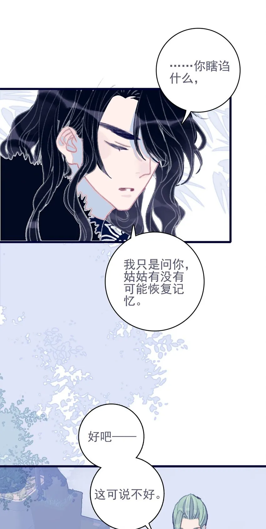 第15话 不是她变了，是你变了 第5页