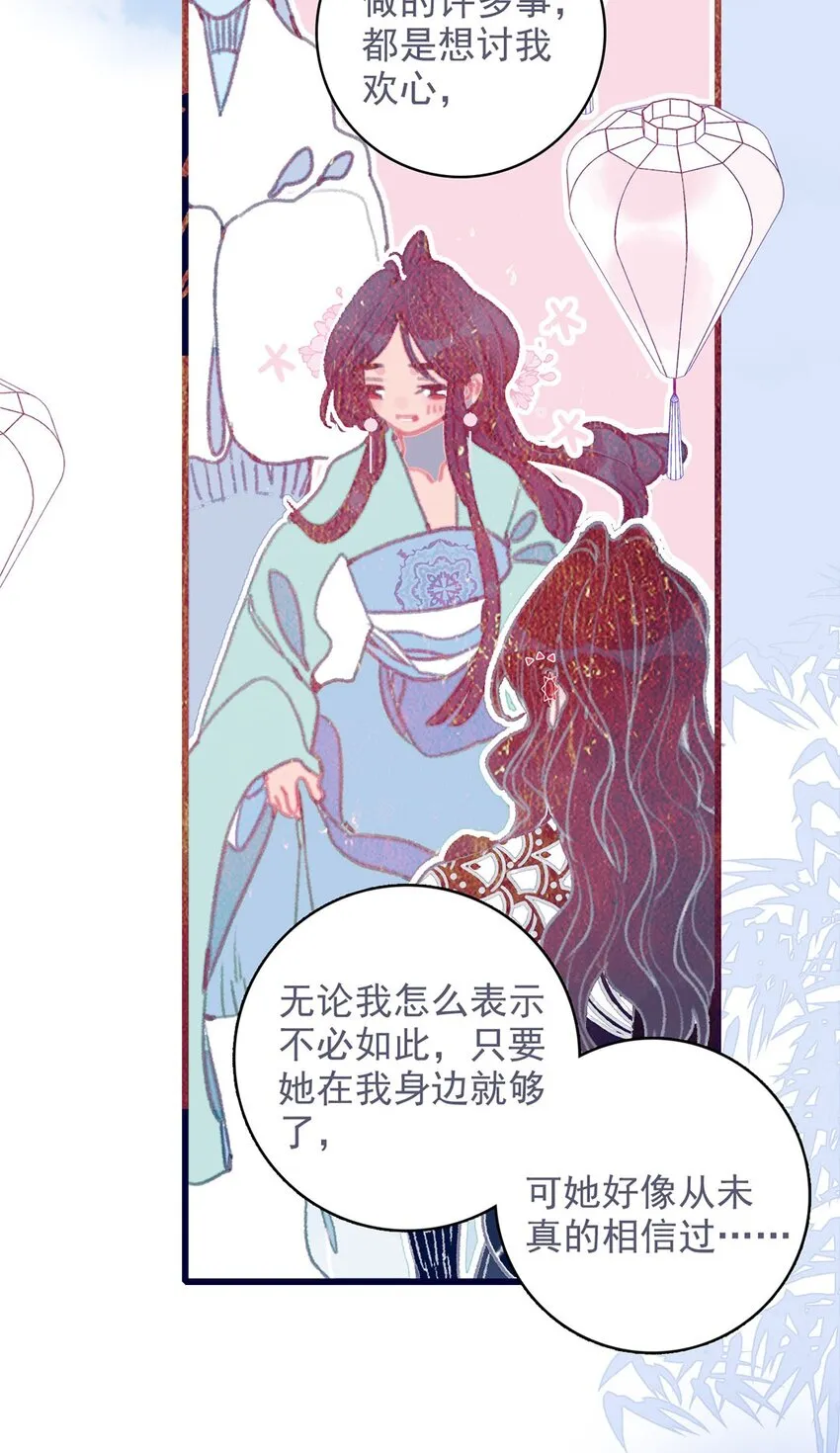第15话 不是她变了，是你变了 第16页