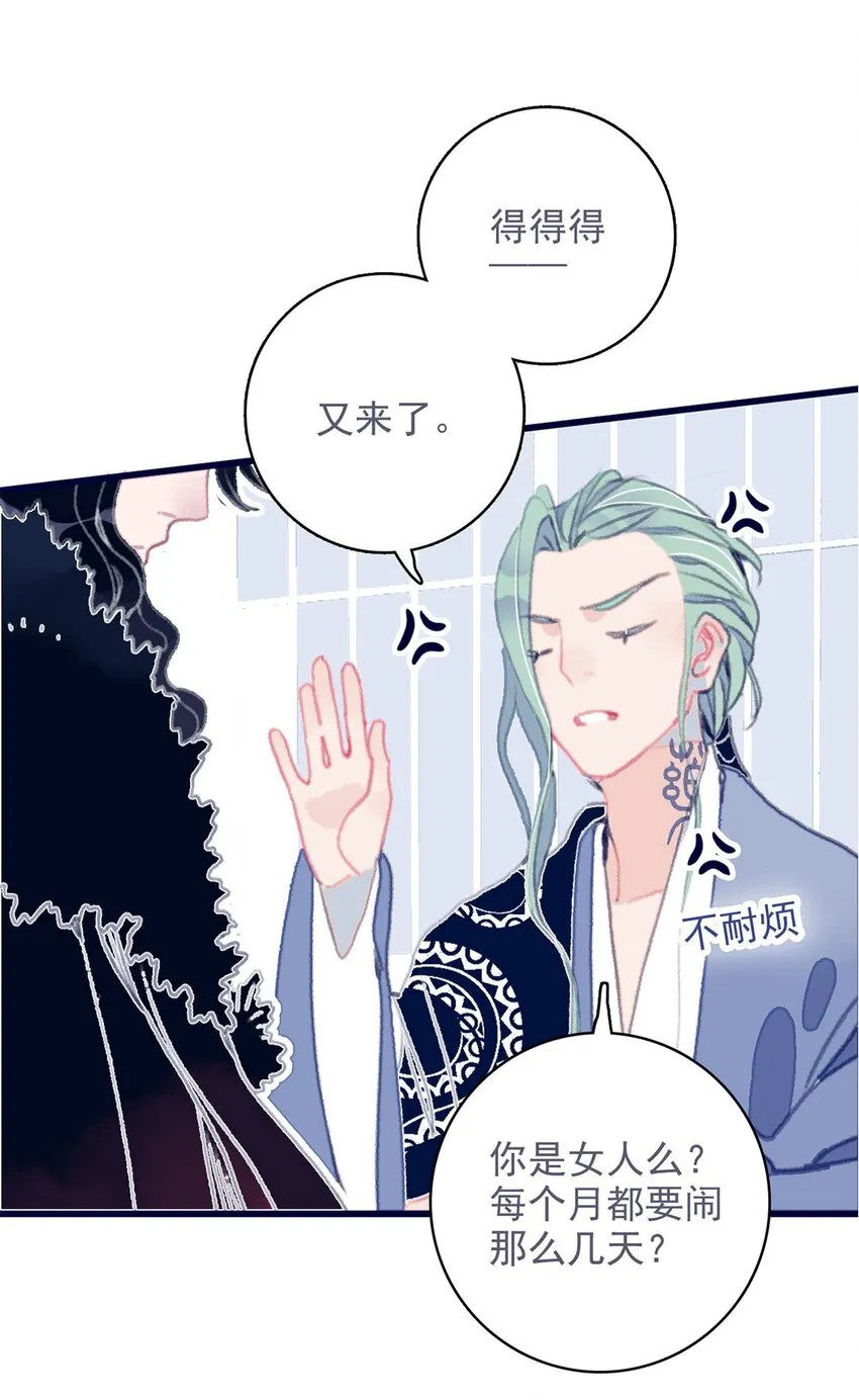 第15话 不是她变了，是你变了 第21页