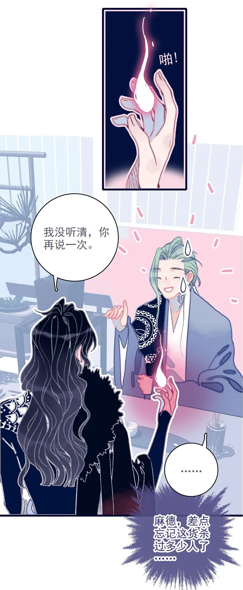 第15话 不是她变了，是你变了 第22页
