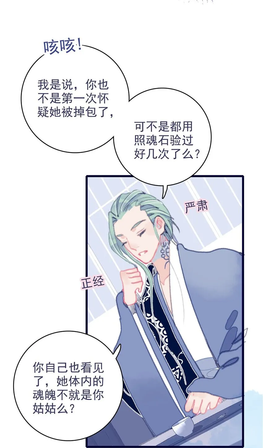 第15话 不是她变了，是你变了 第23页