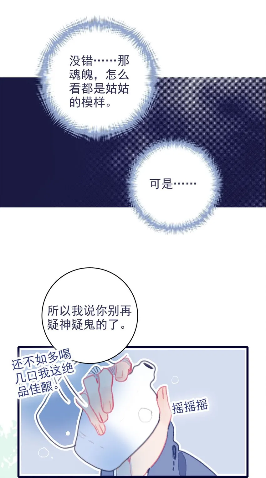 第15话 不是她变了，是你变了 第26页