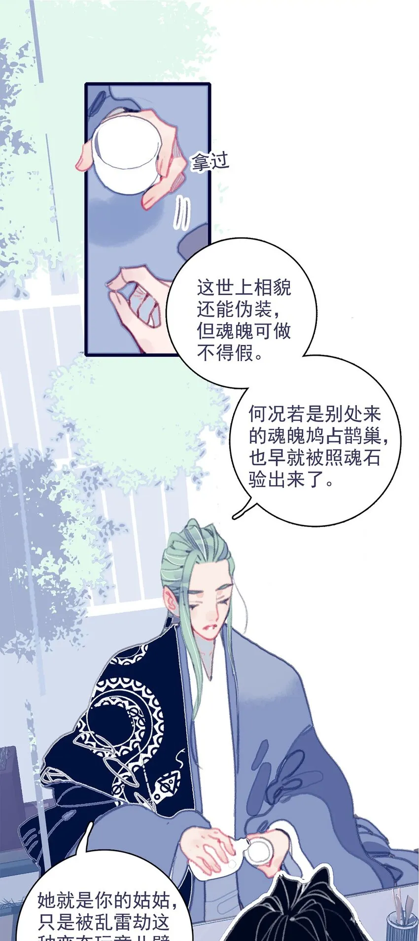 第15话 不是她变了，是你变了 第27页