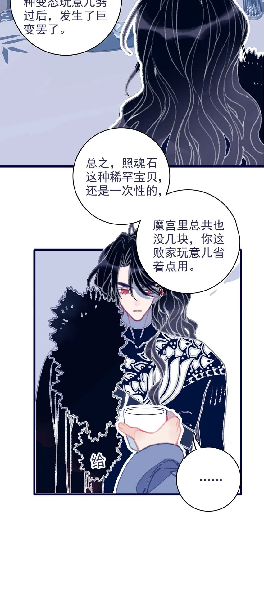 第15话 不是她变了，是你变了 第28页