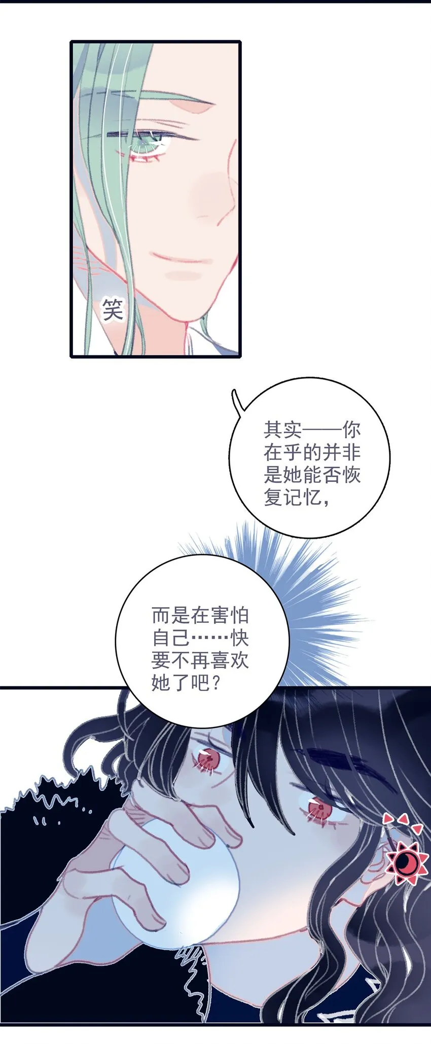 第15话 不是她变了，是你变了 第32页