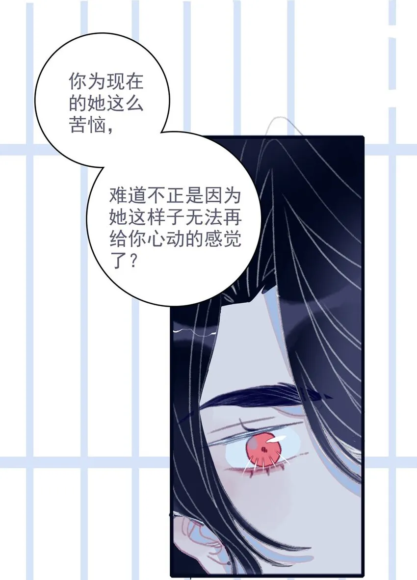 第15话 不是她变了，是你变了 第34页