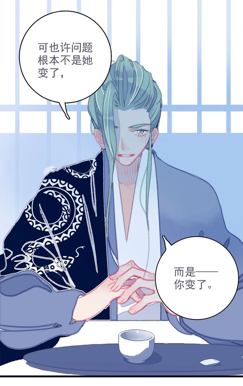第15话 不是她变了，是你变了 第35页