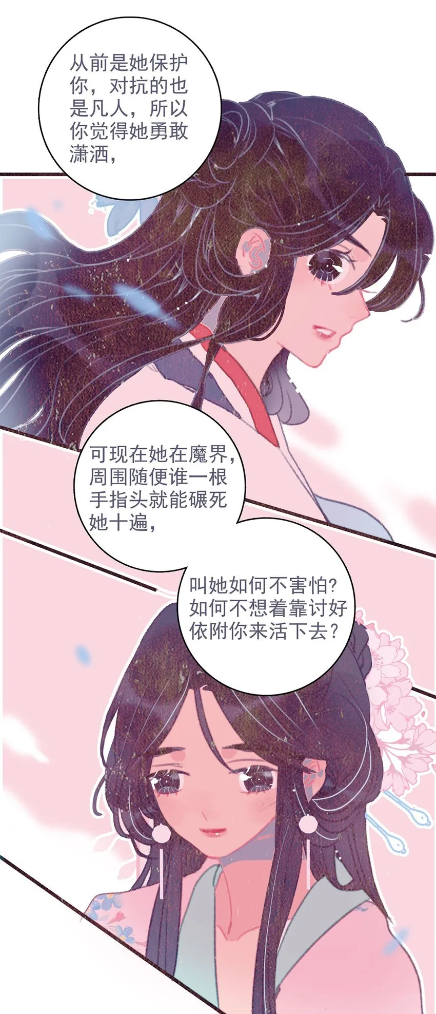 第15话 不是她变了，是你变了 第36页