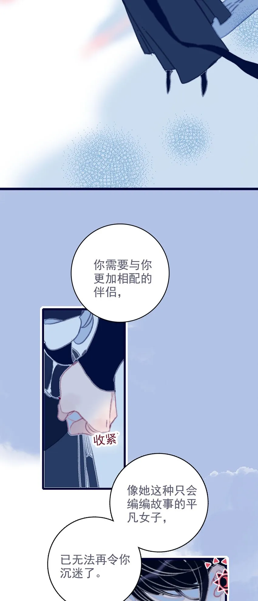 第15话 不是她变了，是你变了 第38页