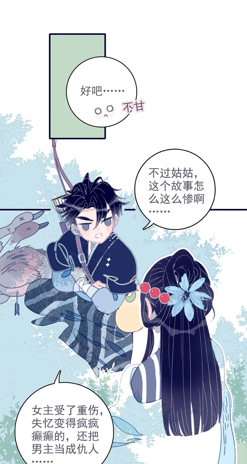 第16话 那魔君竟这么深情浪漫吗？ 第8页