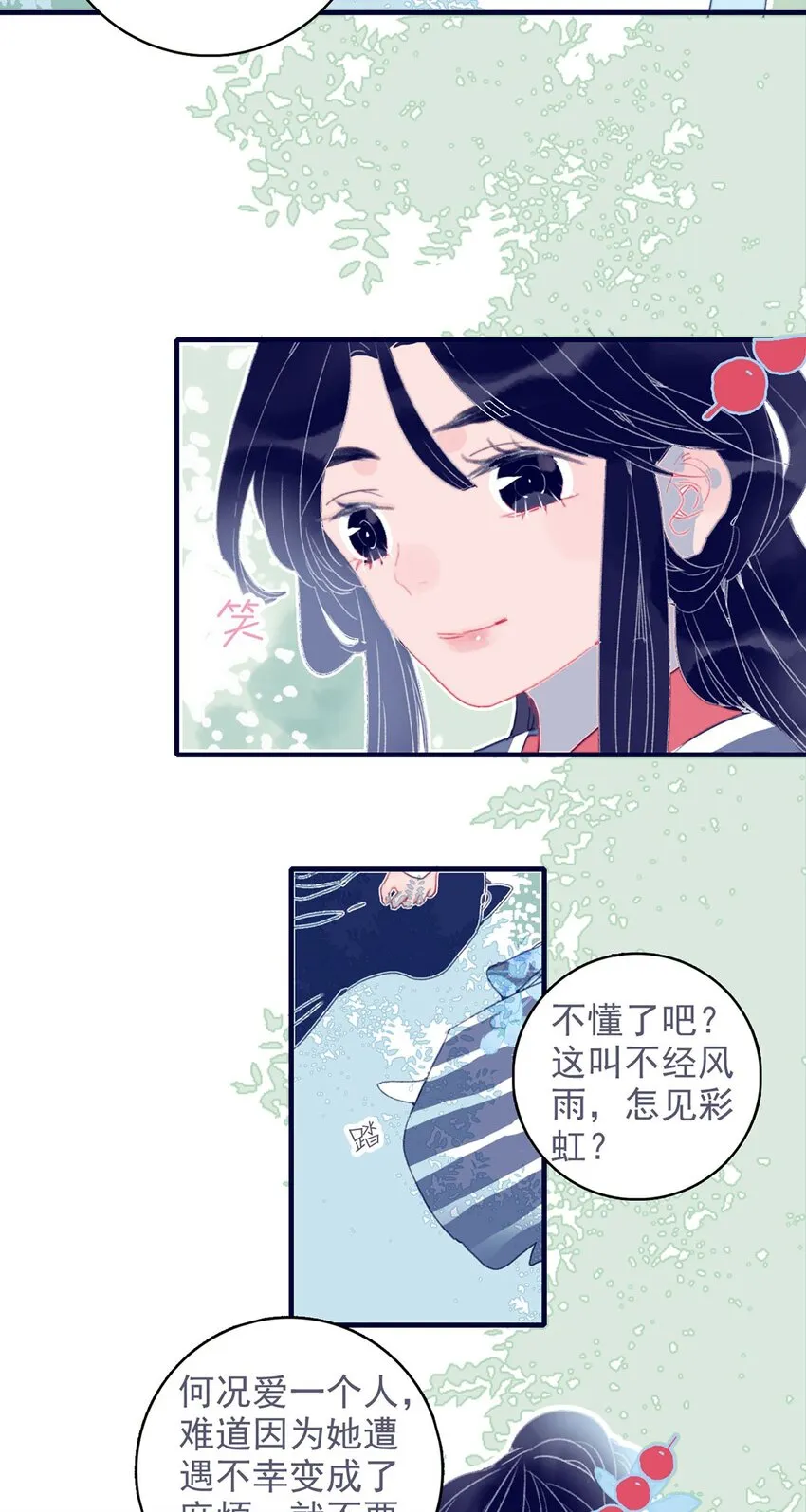 第16话 那魔君竟这么深情浪漫吗？ 第9页