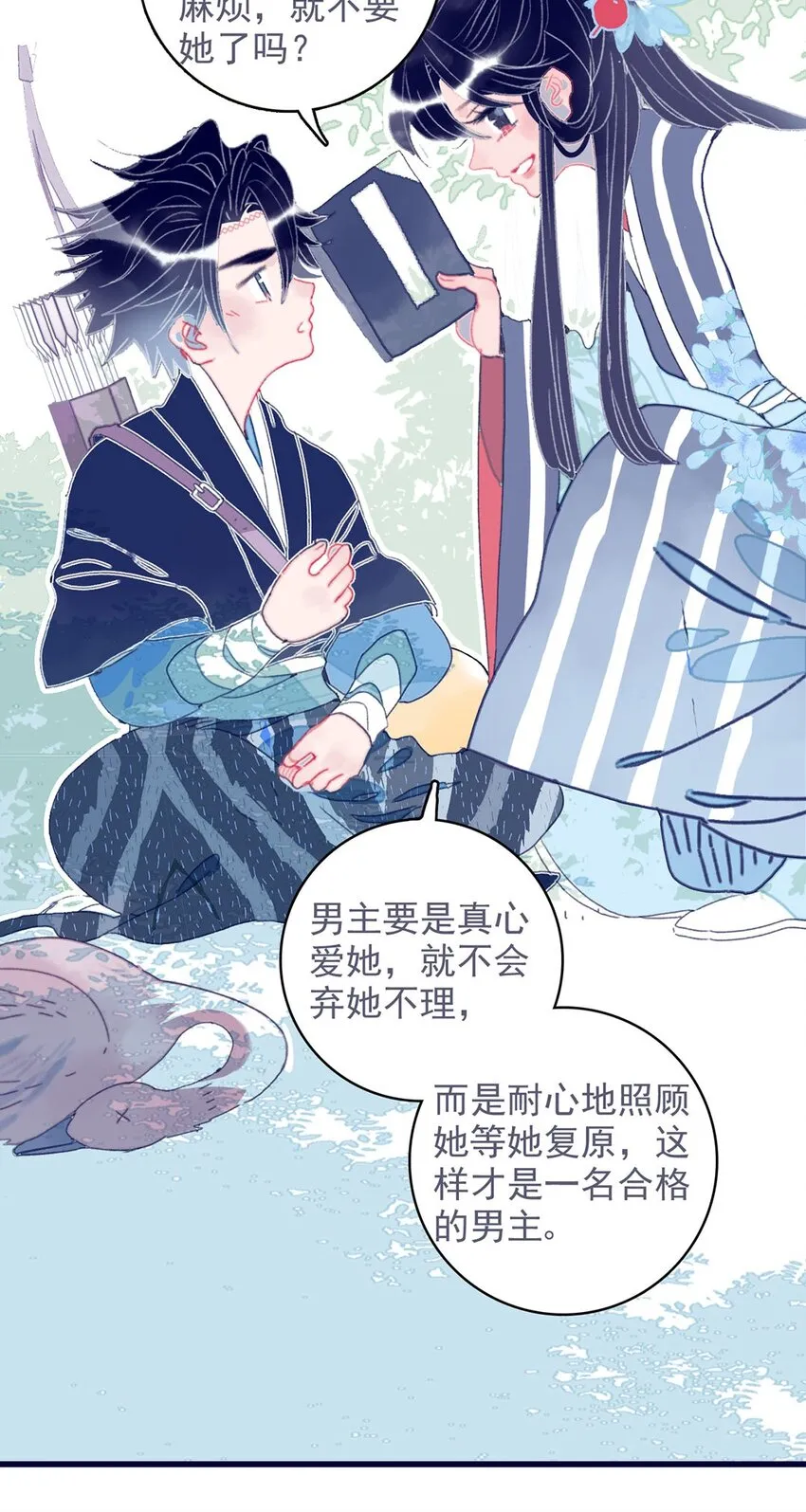 第16话 那魔君竟这么深情浪漫吗？ 第10页