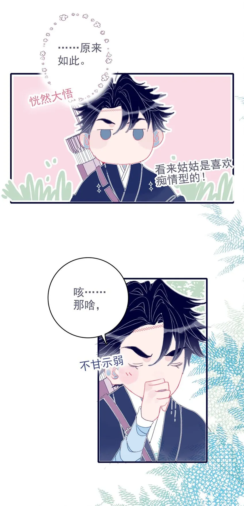 第16话 那魔君竟这么深情浪漫吗？ 第11页