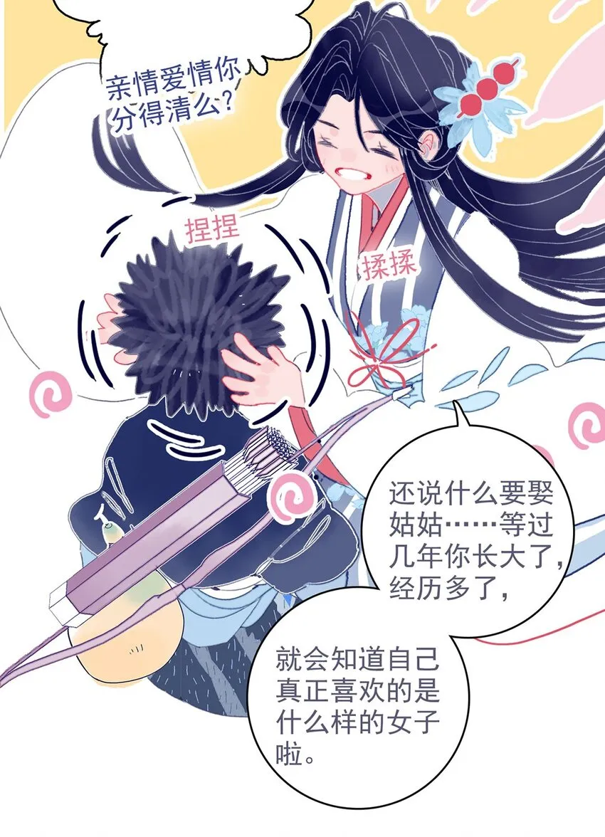 第16话 那魔君竟这么深情浪漫吗？ 第14页