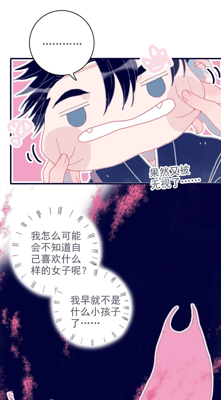 第16话 那魔君竟这么深情浪漫吗？ 第15页